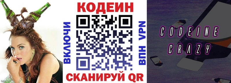 Codein Purple Drank  Купить закладки  Новокубанск 